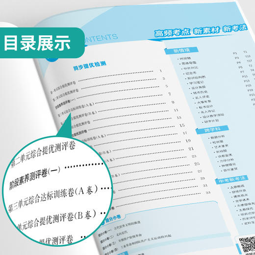 2025秋 【人教版】七八九年级历史(上) 单元双测 商品图2