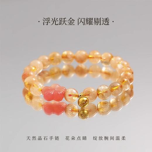 <有书独家>【轻奢小众❗️天然金丝晶手链】桃花艳晶珠韵悠然，系上铃铛，锁住好运！女精致手串粉色花朵吊坠串珠本命年手饰品送女朋友妈妈情人节礼物 商品图1