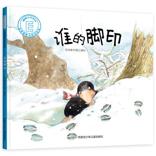 谁的脚印 商品图0