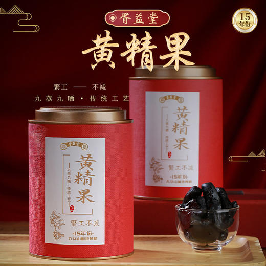 九华山九蒸九晒黄精中药材野生正品古法炮制黄精果即食茶泡水养生8-10年 商品图6