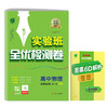 2026高中物理选择性必修(第一册) 人教版 单元双测 商品缩略图4