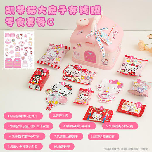 【六一儿童节好物！小房子儿童零食礼盒】库洛米六一儿童节房子礼物送女生女孩生日男孩伴手礼零食大礼包小学生。ry 商品图6