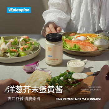 VEpiaopiao洋葱芥末蛋黄酱0卡糖水果蔬菜沙拉酱三明治小食蘸酱净含量220g /粮油调味 /调味品 /西式酱料 商品图4