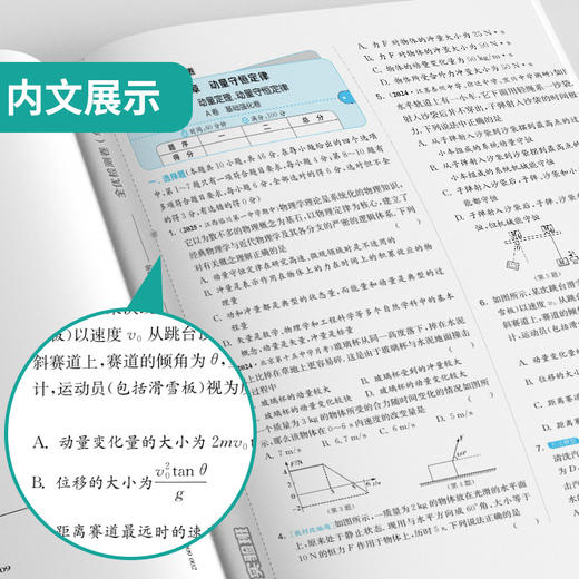 2026高中物理选择性必修(第一册) 人教版 单元双测 商品图3