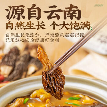云山半云南菌菇汤包80g菌汤虫草羊肚菌鹿茸菇滋补煲汤炖汤火锅食材干货 /粮油调味 /南北干货 /菌菇干货 商品图3