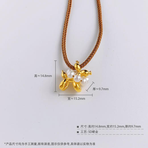 【限时7.5折】【定价黄金】足金 无氰5D空心挂绳吊坠天然淡水珍珠气球狗吊坠(AA5DDZ00012)（预售产品下单后不退款不退货不换货不补差价 商品图4