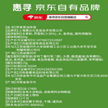 惠寻京东自有品牌0脂面饼荞麦拌面75g*30袋方便面免煮荞麦面三种口味 /粮油调味 /方便食品 /方便面 商品图3