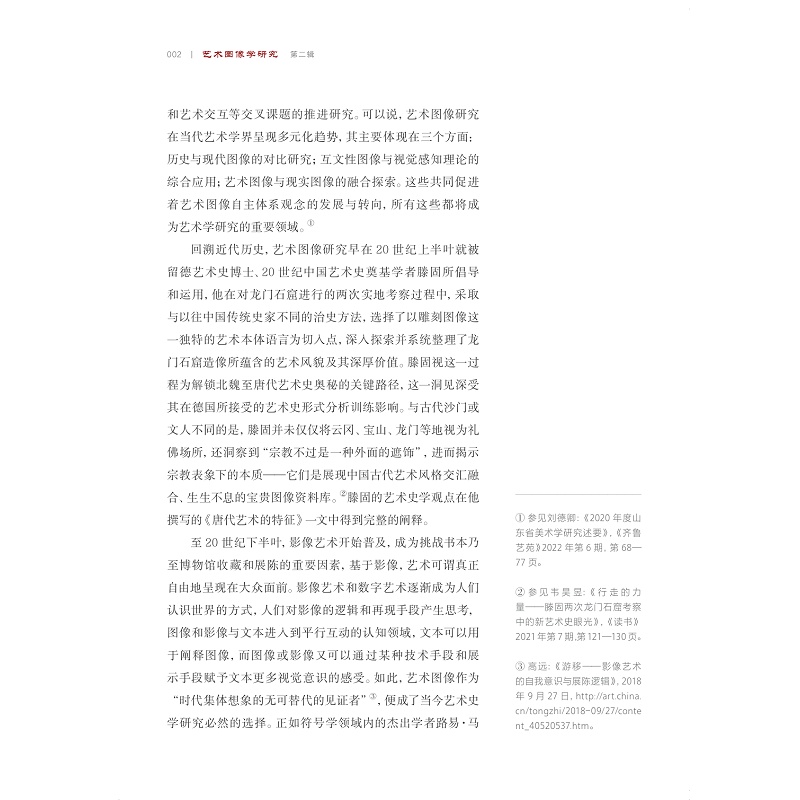 试读PDF-9787308260534(1-1)-艺术图像学研究(第二辑)_006.jpg