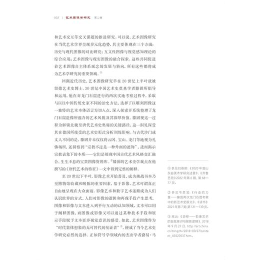艺术图像学研究（第二辑））/陈野/浙江大学出版社 商品图2