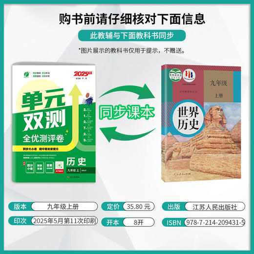 2025秋 【人教版】七八九年级历史(上) 单元双测 商品图1