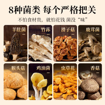 珍悉菌菇汤包385g7袋装  羊肚菌菌汤包山珍干货煲汤 炖鸡火锅食材 /粮油调味 /南北干货 /菌菇干货 商品图4