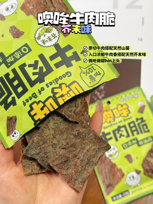 牛肉脆！口感酥‮脆酥‬脆的，吃着不油腻，越嚼越香 商品图9