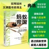 《蚂蚁帝国》 商品缩略图0