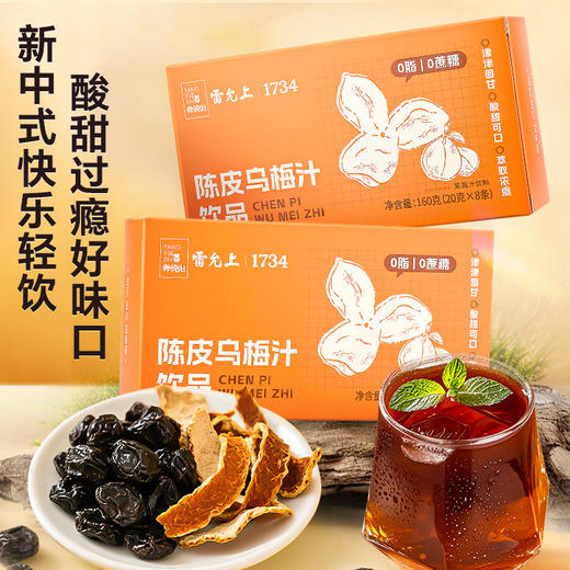 雷允上陈皮乌梅汁160g（20g*8条）/盒 商品图0