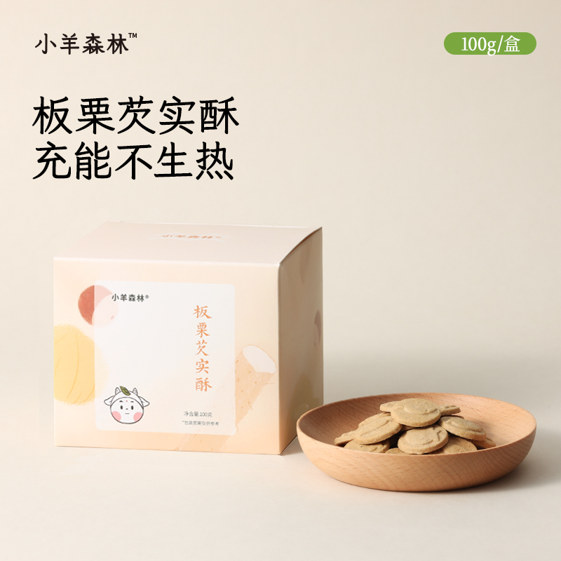 「板栗芡实酥」藏养小饼干 香甜酥软 补充能量 零食