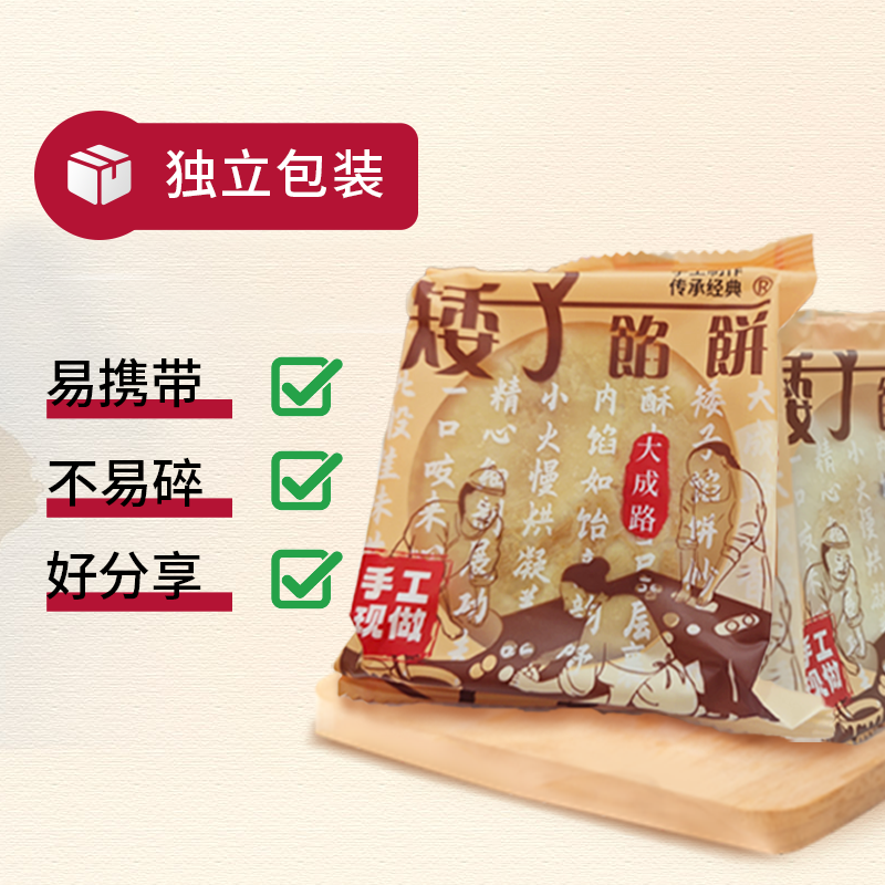 【积分兑换】独立包装6枚馅饼，仅限线上商城使用，满60包邮