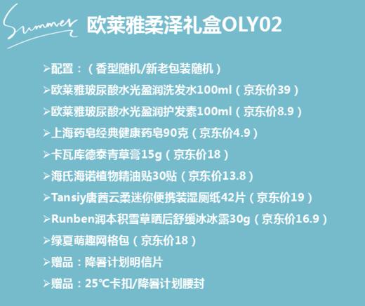 欧莱雅柔泽礼盒OLY02 商品图1