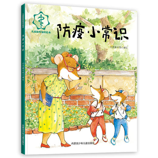 防疫小常识 商品图0