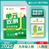 2025秋 【人教版】七八九年级历史(上) 单元双测 商品缩略图0
