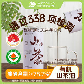 彩虹星球|有机山茶油