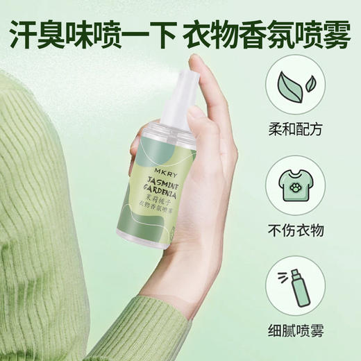 【9.9秒杀再赠同款❗衣物香氛喷雾】你的衣物 “调香师”，雾感芬芳自然清香，柔软蓬松持久留香，栀子元气香氛喷雾香水香体祛除味异味QQ 商品图2