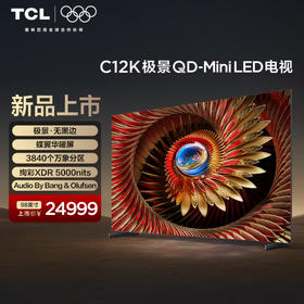 TCL电视 98C12K 极景QD-Mini LED 极景无黑边 蝶翼华曜屏 3840个万象分区 绚彩XDR 5000nits 98英寸