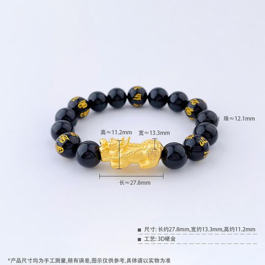 【限时克减150元】足金 #祈福 #招财进宝 3D硬金黑曜石圆珠手链铜钱图案招财貔貅六字真言圆珠间款弹力绳手串(RFXJB0174-12012.6)（预售产品下单后不退款不退货不换货不补差价） 商品图3