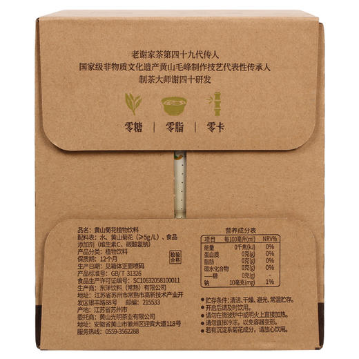 老谢家茶黄山菊花植物饮料500mlx15瓶 商品图2