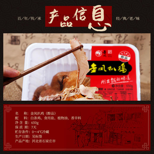金凤鲜货/卤味 锁鲜扒鸡650克/盒  （充氮气保鲜/京东快递） 商品图2