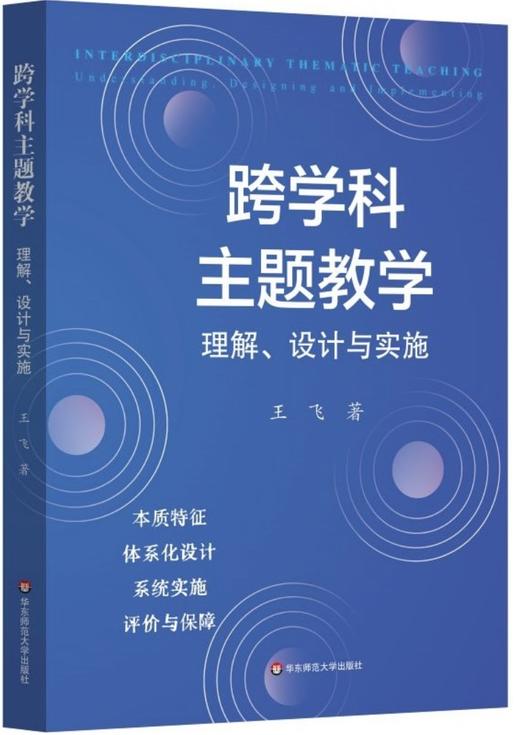 跨学科教学阅读推荐 商品图3
