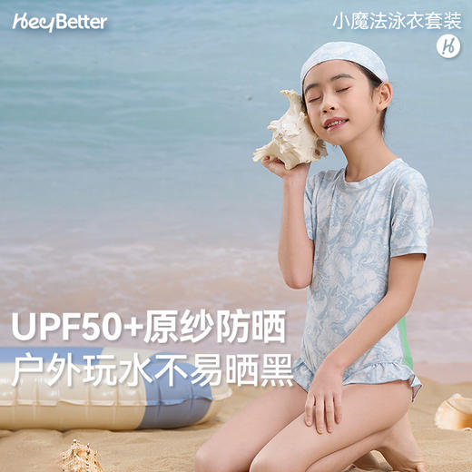 【HeyBetter】小魔法泳衣【清仓产品不退不换不拦截】 商品图3