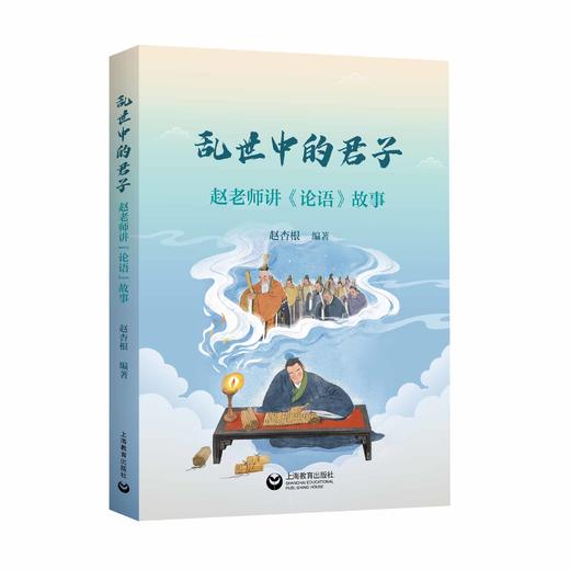 乱世中的君子 商品图0