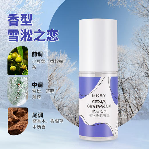 【9.9秒杀再赠同款❗衣物香氛喷雾】你的衣物 “调香师”，雾感芬芳自然清香，柔软蓬松持久留香，栀子元气香氛喷雾香水香体祛除味异味QQ 商品图4