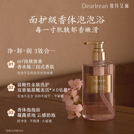 【夜樱系列礼盒】Dear.lrean独特艾琳 樱花香氛沐浴露洗护套装礼盒【本商品不支持用券】 商品图5
