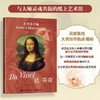 艺术家手稿 达芬奇 达芬奇手稿作品画册画集精装典藏 文艺复兴三杰艺术作品 商品缩略图0