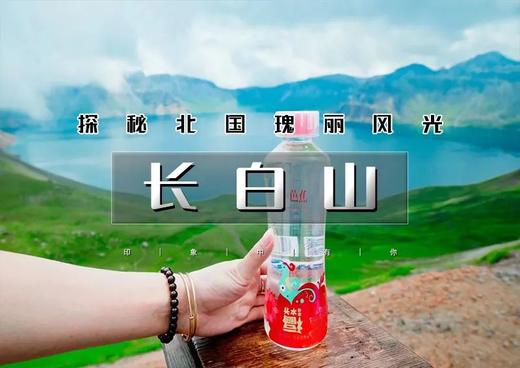 端午3天｜火车•长白山延吉｜深度游の长白山北坡+西坡-全景观天池-长白山魔界-打卡网红城市延吉 商品图0