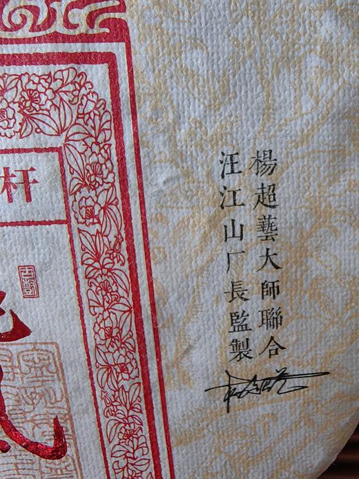 【最后库存】【捡漏福利】【刮风寨】富元昌品牌产品，2022年，之前直播间卖大几百产品，抵货款产品清仓库赔钱处理掉，抢到绝对赚到，357克/饼 商品图1