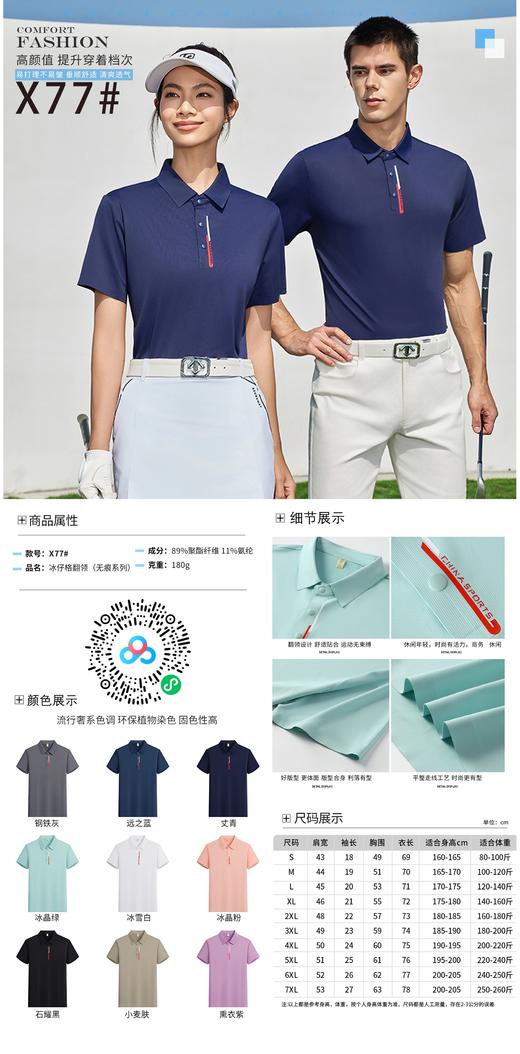 男女同款纯色白边轻氧冰仔格无痕翻领短袖polo衫X77/X78/X88/X89 商品图8