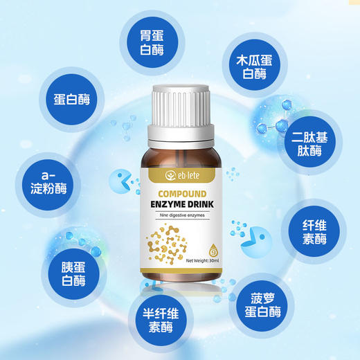 【3人拼团领券到手zui低】医贝莱特【通贝】9种复合酶滴液饮品30ml消化酶淀粉酶纤维素酶蛋白酶新生儿可用 商品图1