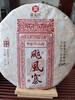 【最后库存】【捡漏福利】【刮风寨】富元昌品牌产品，2022年，之前直播间卖大几百产品，抵货款产品清仓库赔钱处理掉，抢到绝对赚到，357克/饼 商品缩略图0