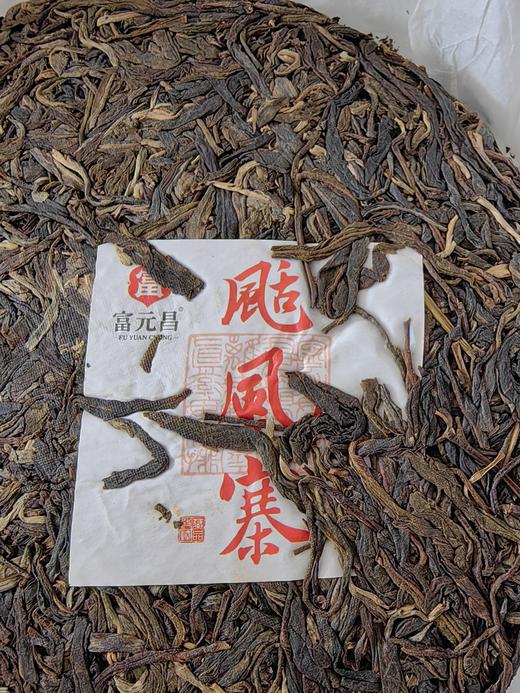 【最后库存】【捡漏福利】【刮风寨】富元昌品牌产品，2022年，之前直播间卖大几百产品，抵货款产品清仓库赔钱处理掉，抢到绝对赚到，357克/饼 商品图4