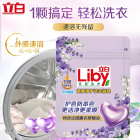 【亚欧超市】立白柔顺净护洗衣凝珠144g/袋