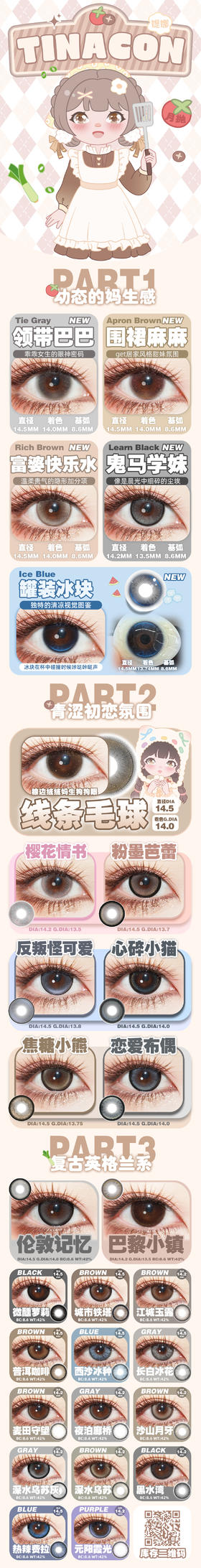Tina【结束前通知】月抛