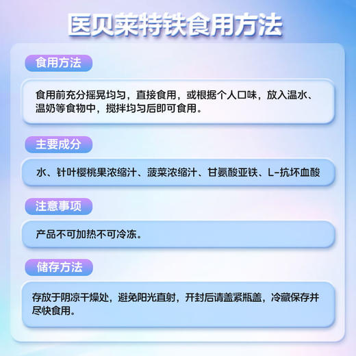 【3人拼团领券zui底价】【钙铁锌滴剂】医贝莱特医贝莱特钙铁锌儿童液体钙铁锌植物饮品 商品图7