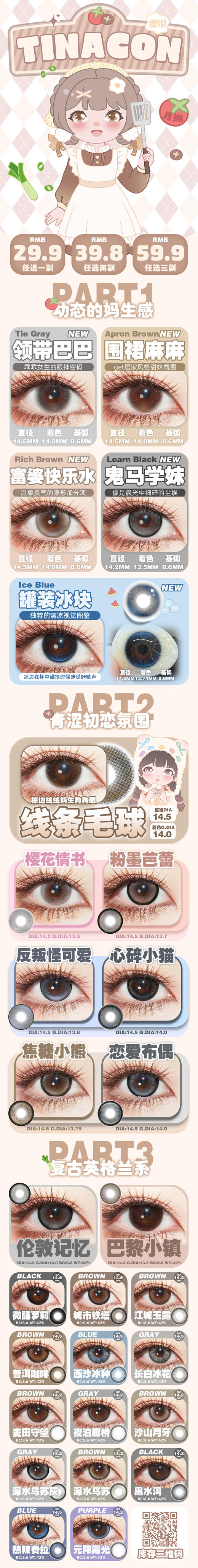 Tina【结束前通知】月抛 商品图1