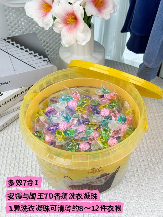 39.9元抢足足100颗‼️洗衣界黑科技🚀【安娜与国王7D香氛洗衣凝珠】 多效7合一🔥持久留香🌹深层清洁🐮除菌除螨99%👏🏻 低泡易漂洗😍 商品图0