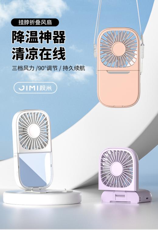 ✨【积米折叠桌面小风扇挂脖镜子风扇】 ✅三档调节，可柔可强劲，💰三档风力调节，满足日常需求 ✅密集网格🤩，均匀且密集的切割气流，旋风结构设计，创造强劲柔和的风 商品图1