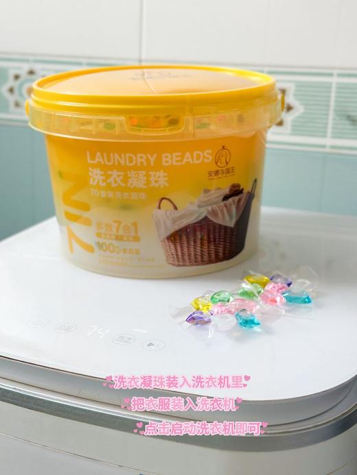 39.9元抢足足100颗‼️洗衣界黑科技🚀【安娜与国王7D香氛洗衣凝珠】 多效7合一🔥持久留香🌹深层清洁🐮除菌除螨99%👏🏻 低泡易漂洗😍 商品图9