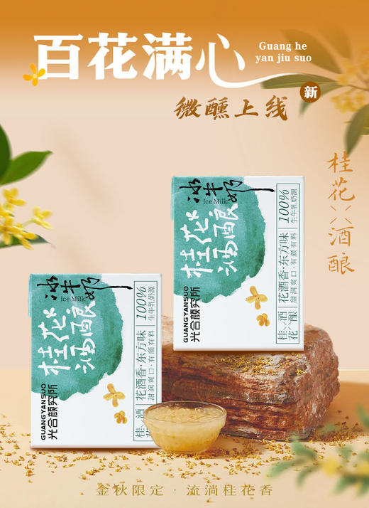 新品来袭！！！ 两件套！好喝到发癫！光合颜究所【雪糯暖暖牛奶/桂花酒酿冰牛奶】 终于理解网上说好喝到无语啦 忒好喝 忒有料 一口就疯狂爱上！ 商品图6