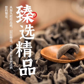 绿山珍品 有机黑木耳250g 东北特产富硒秋木耳 菌菇干货炖汤火锅煲汤食材 /粮油调味 /南北干货 /菌菇干货 商品图8
